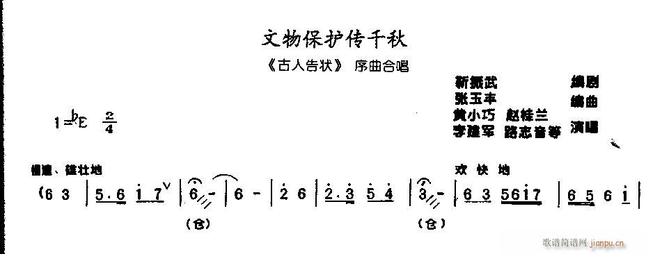 文物保护传千秋0002豫剧(豫剧曲谱)1