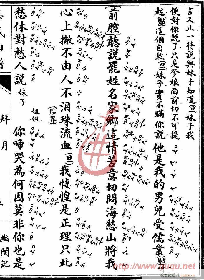 幽闺记·拜月(六字歌谱)9