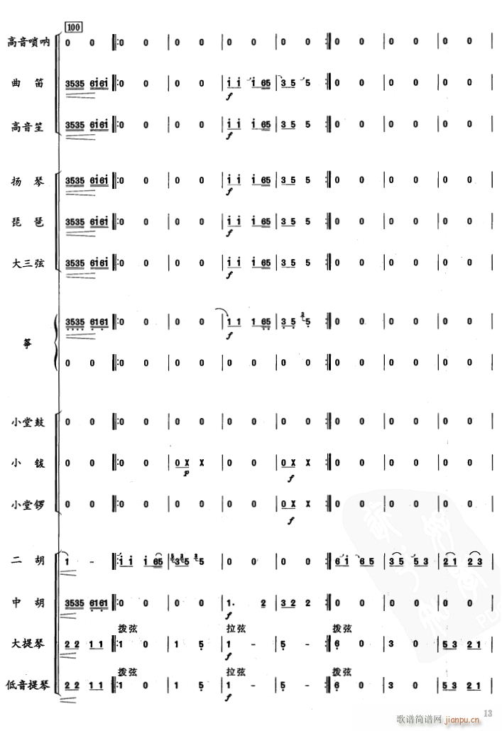 南腔北调13(总谱)1