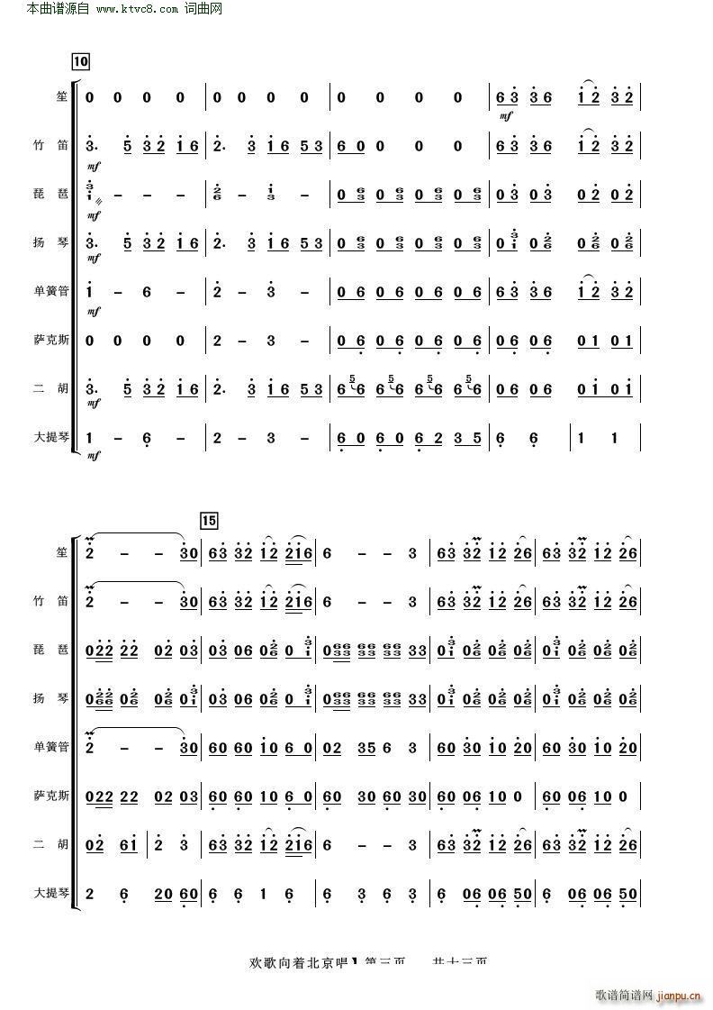 欢歌向着北京唱 笙独奏 乐队拨奏(笙谱)3