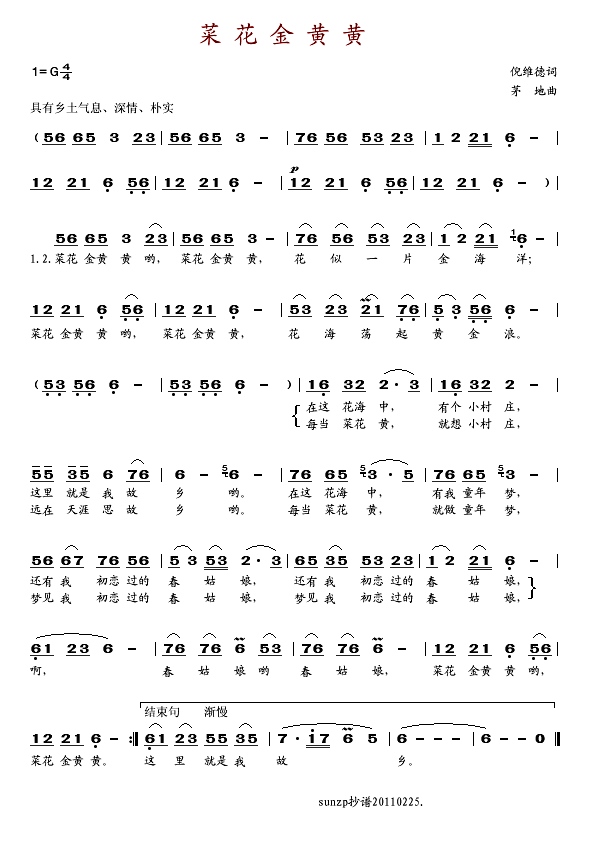 菜花金黄黄(五字歌谱)1