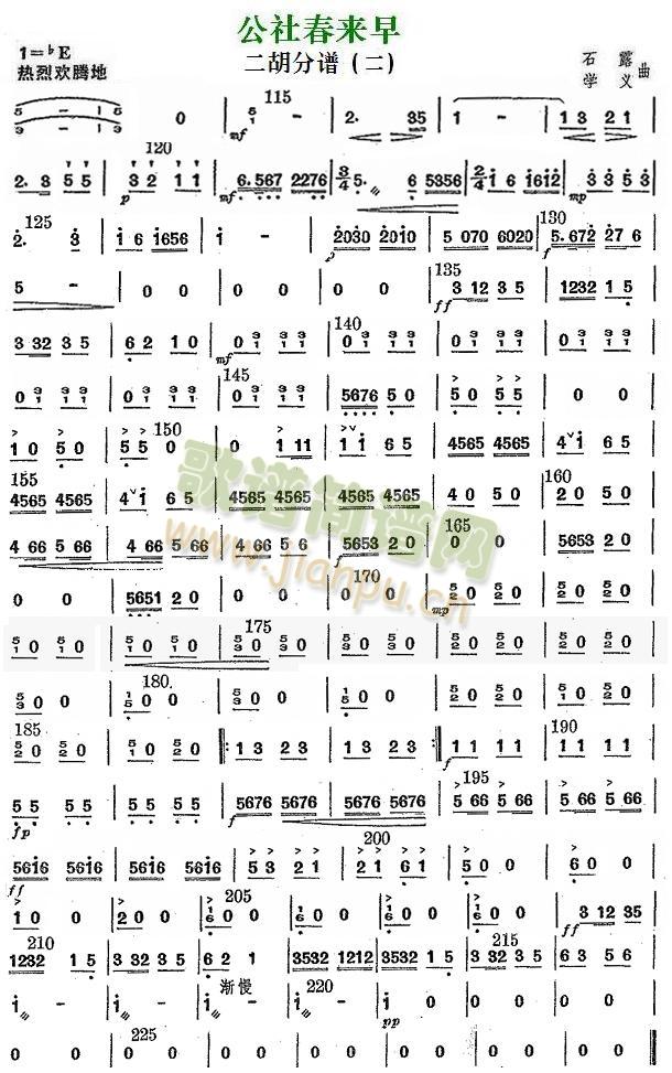 公社春来早之二胡分谱2(总谱)1