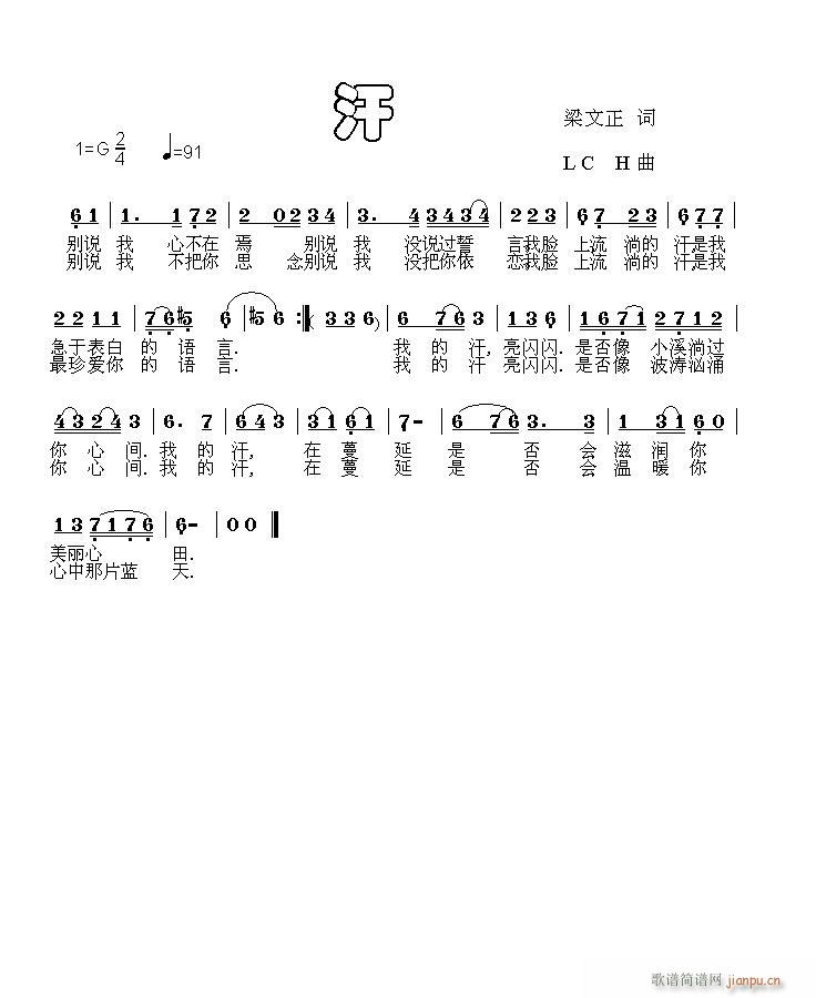 汗(一字歌谱)1