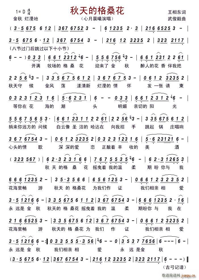 秋天的格桑花 王相东 词(十字及以上)1