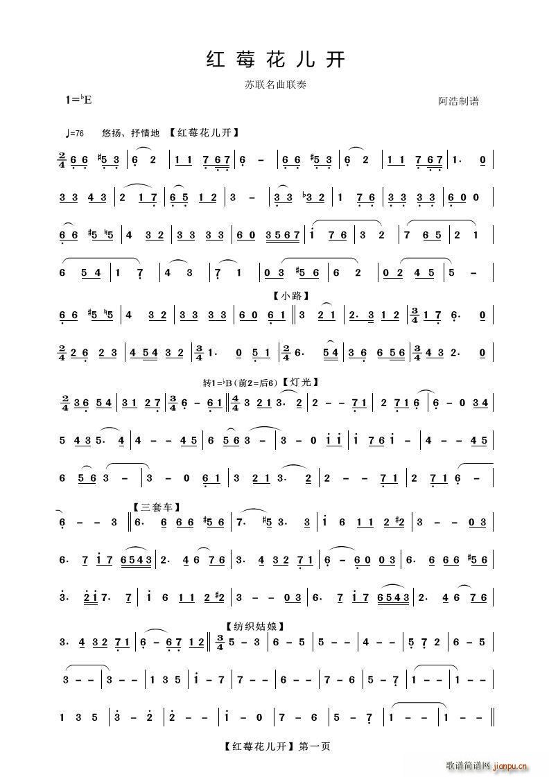 红莓花儿开 苏联名曲联奏(十字及以上)1