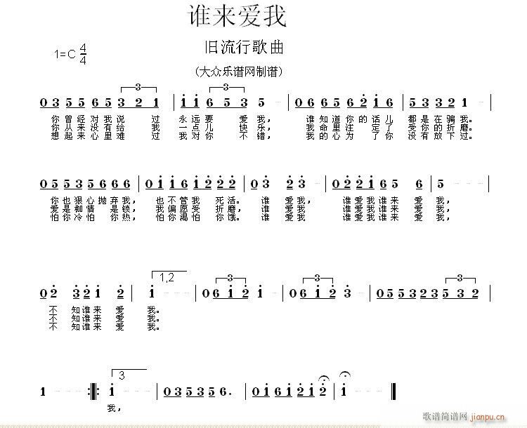 谁来爱我(四字歌谱)1