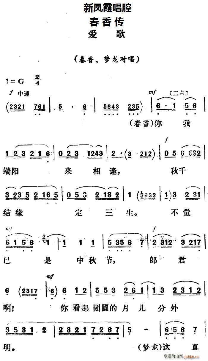 新凤霞唱腔选 爱歌 春香传 春香 梦龙对唱(十字及以上)1