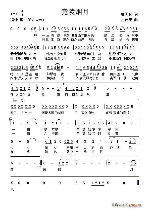 竟陵烟月(四字歌谱)1