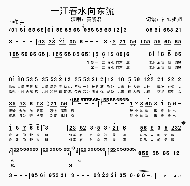 一江春水向东流(七字歌谱)1