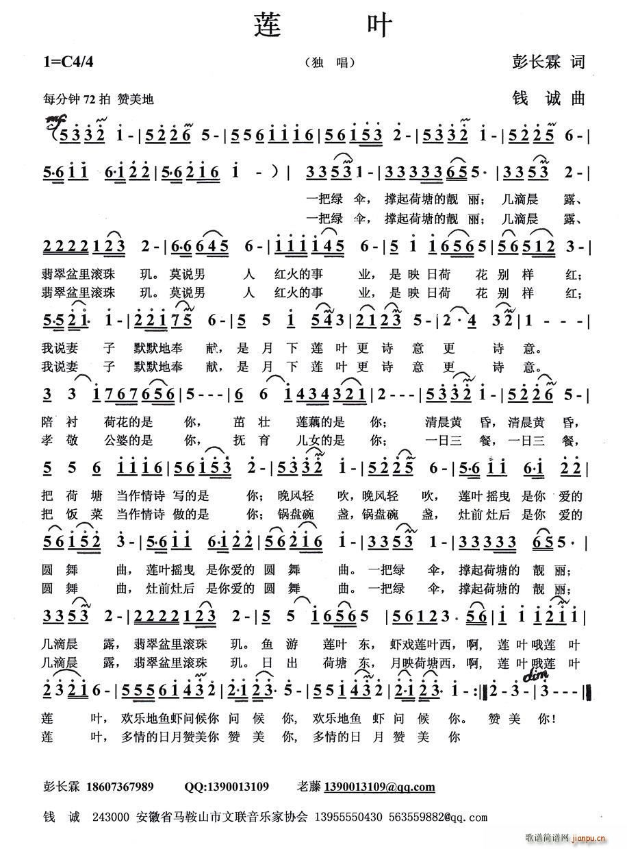 莲叶(二字歌谱)1