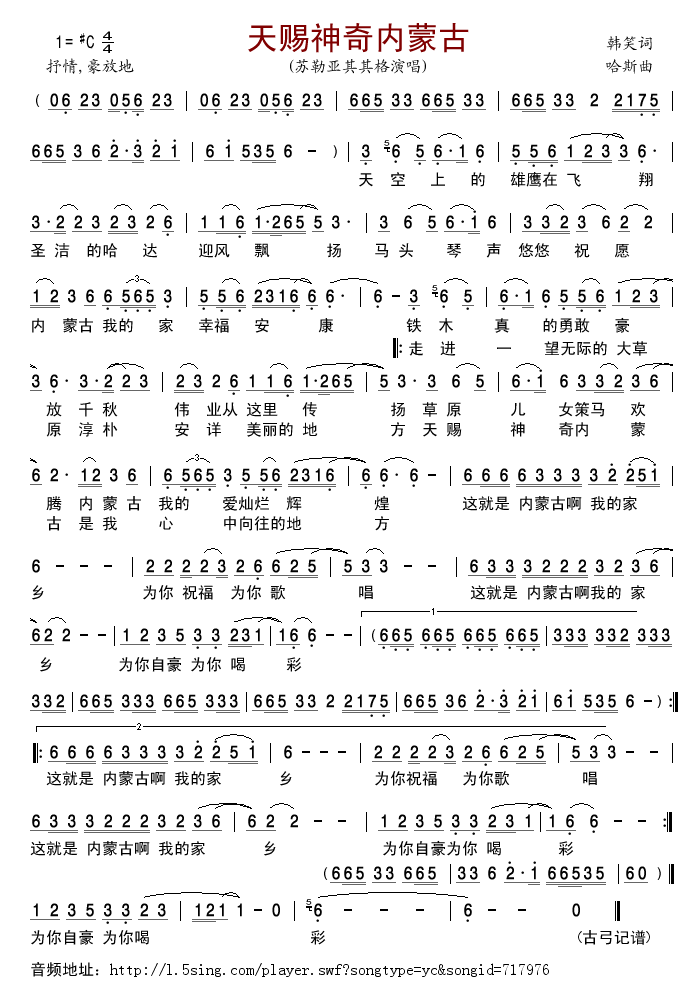 天赐神奇内蒙古(七字歌谱)1