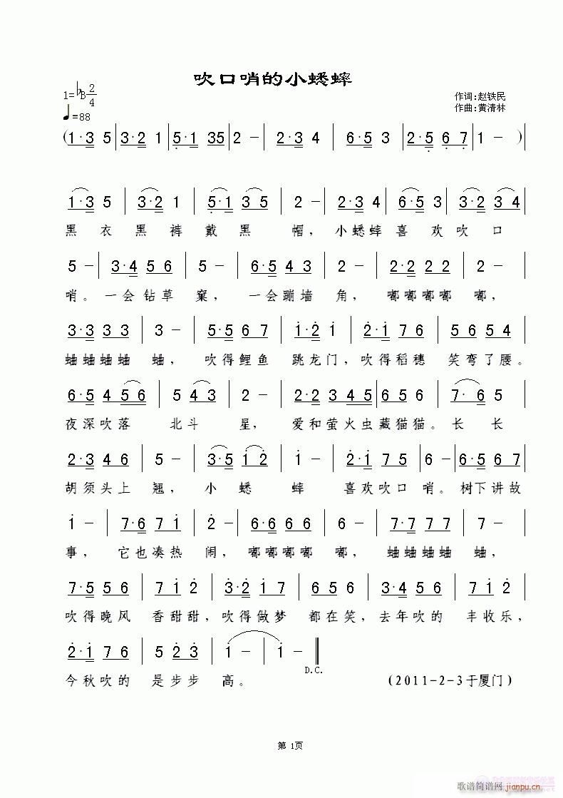 吹口哨的小蟋蟀(七字歌谱)1