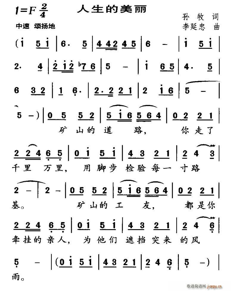 人生的美丽(五字歌谱)1