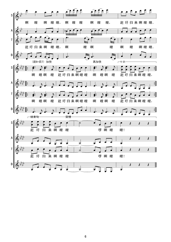 赶圩归来啊哩哩线谱(九字歌谱)6