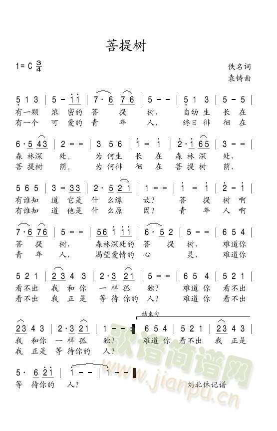 菩提树(三字歌谱)1