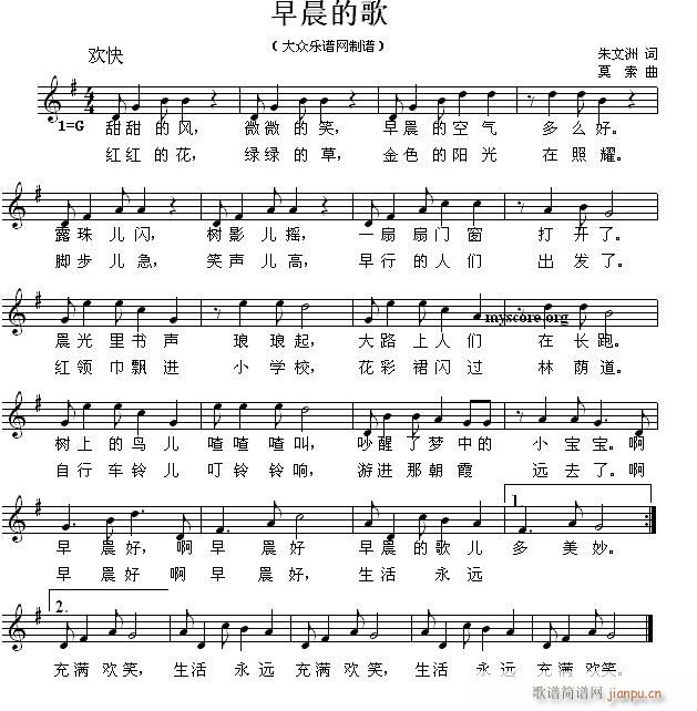 早晨的歌 儿童歌曲(九字歌谱)1