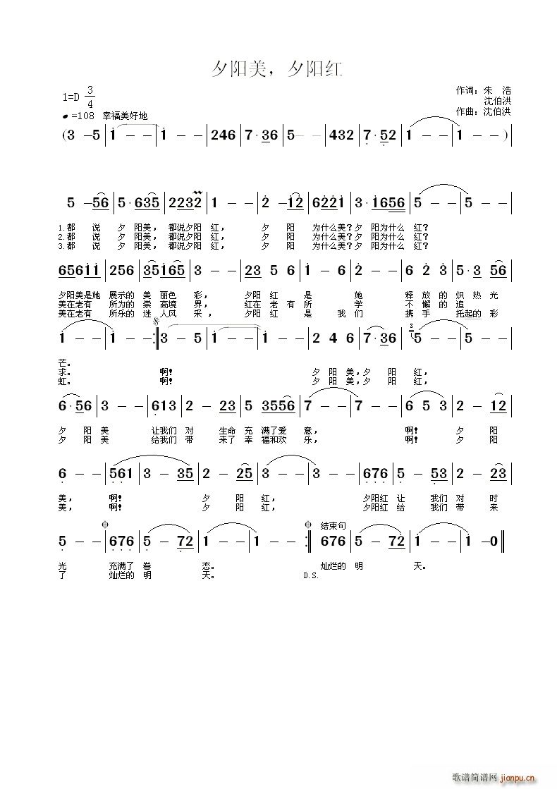 夕阳美 夕阳红(七字歌谱)1