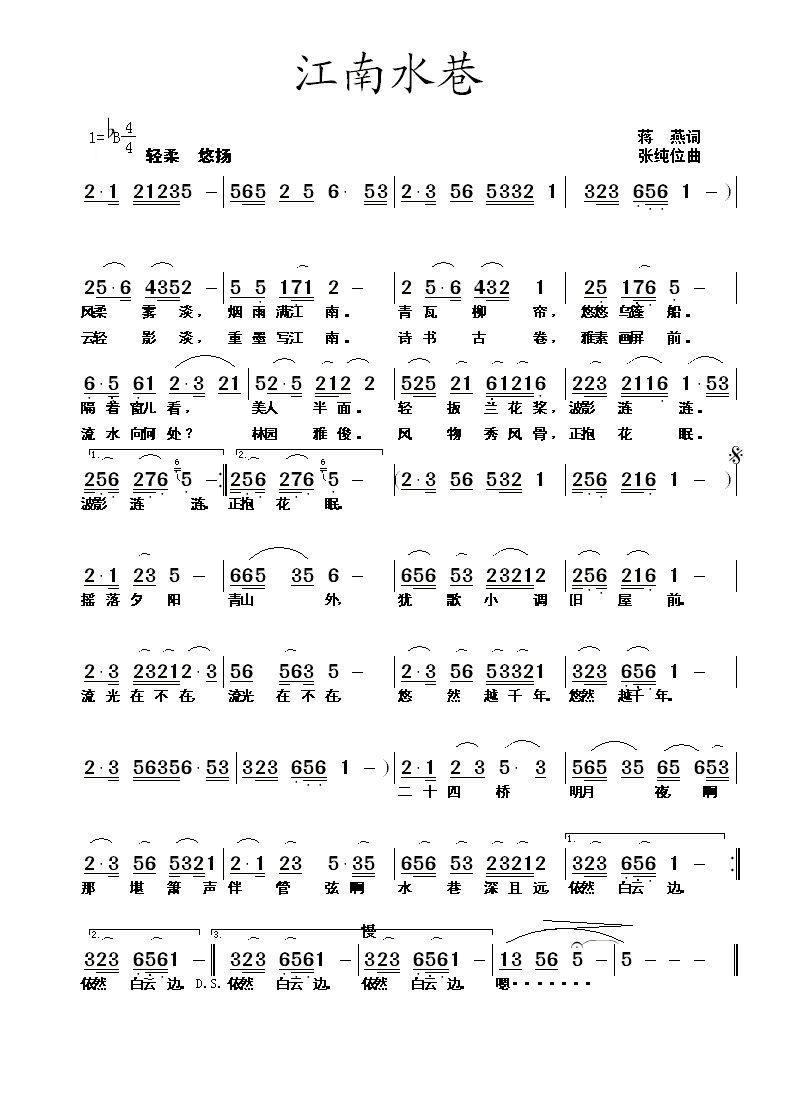江南水巷(四字歌谱)1