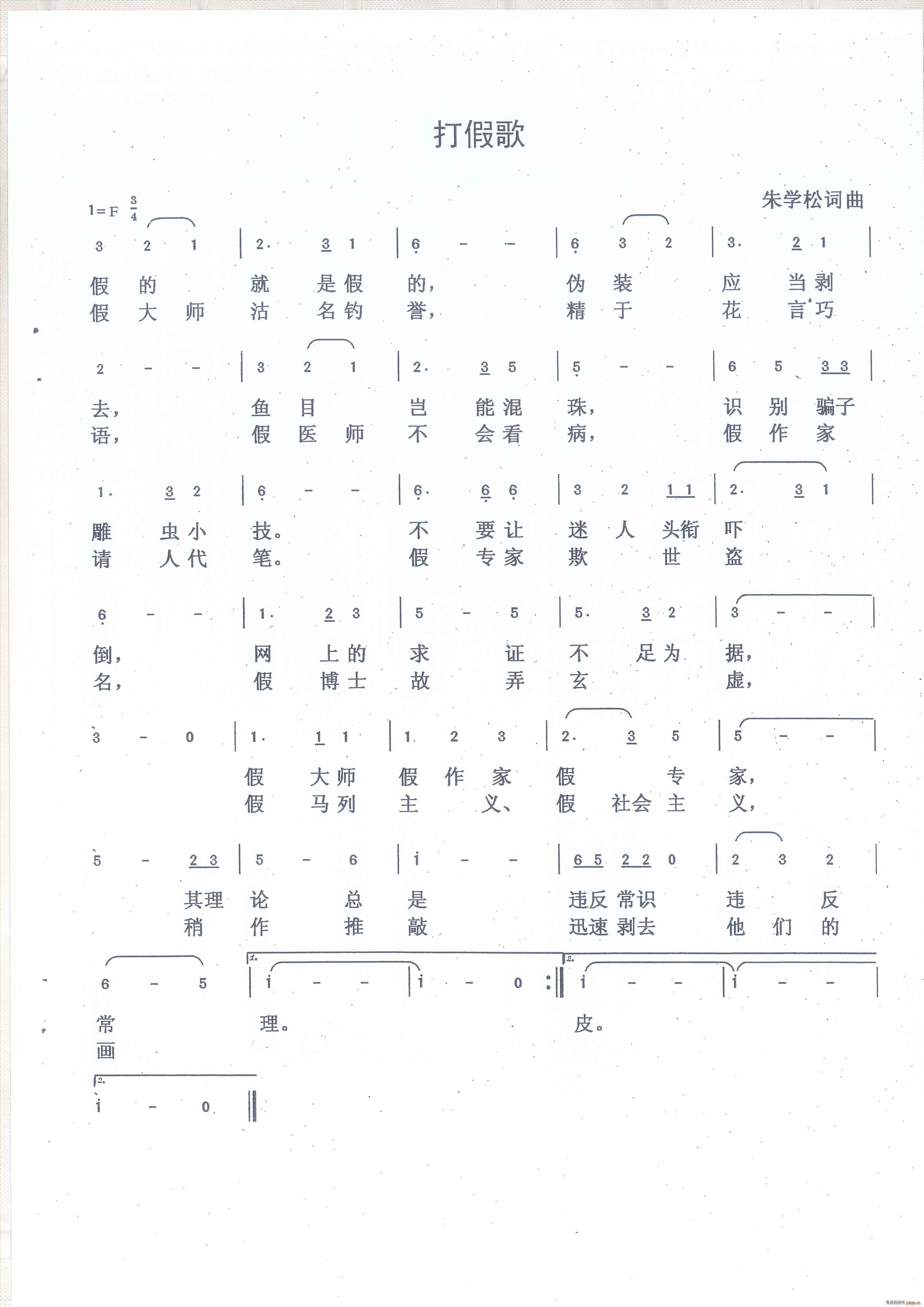 打假歌(三字歌谱)1