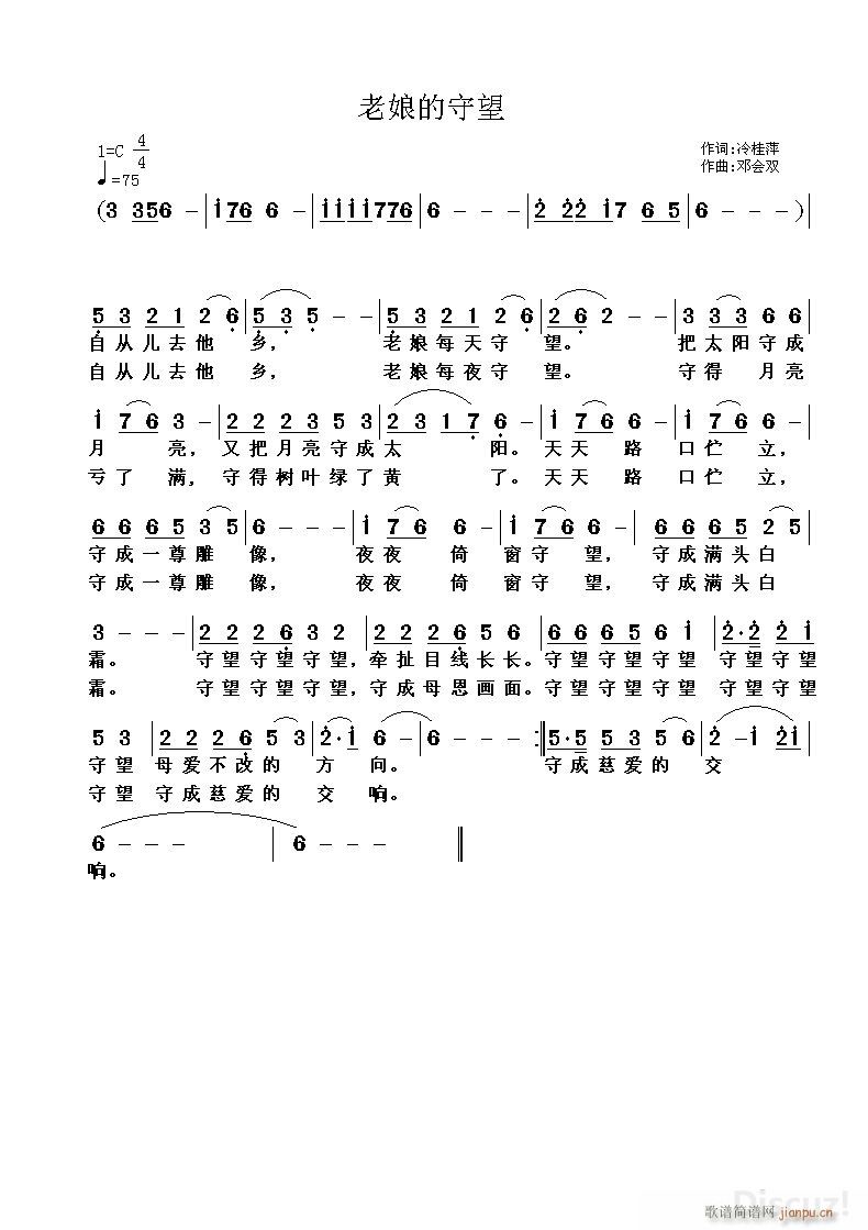 老娘的守望 冷桂萍 唱(十字及以上)1