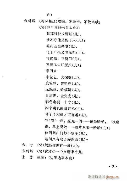 人与人不同(五字歌谱)10