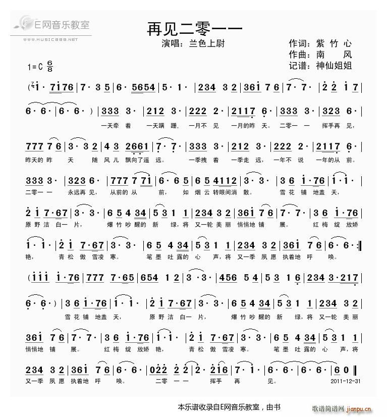 再见二零一一 兰色上尉(十字及以上)1