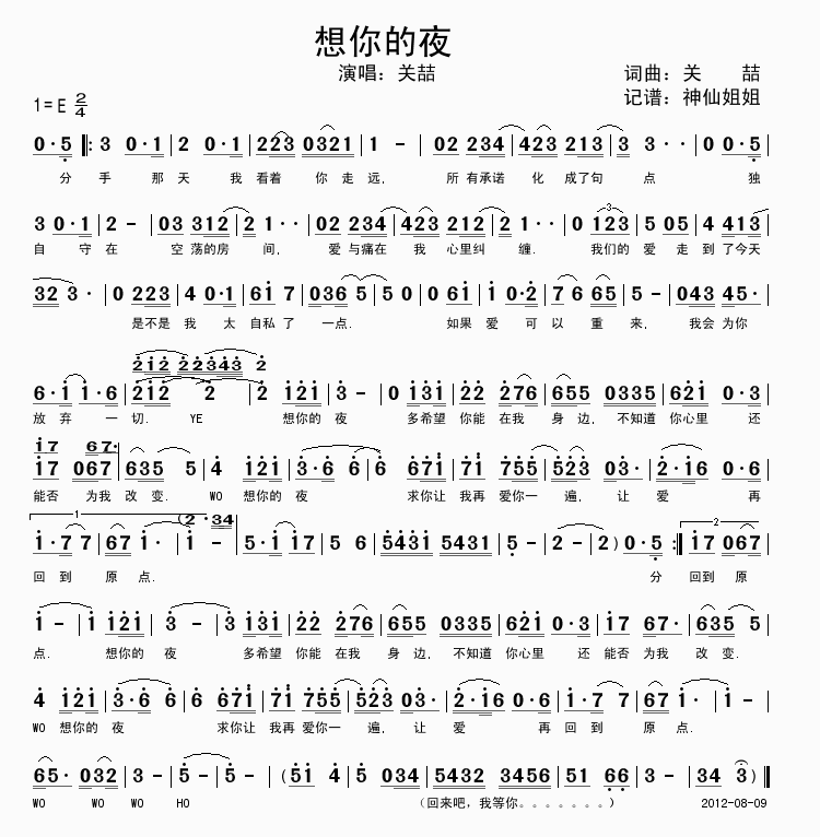 想你的夜(四字歌谱)1