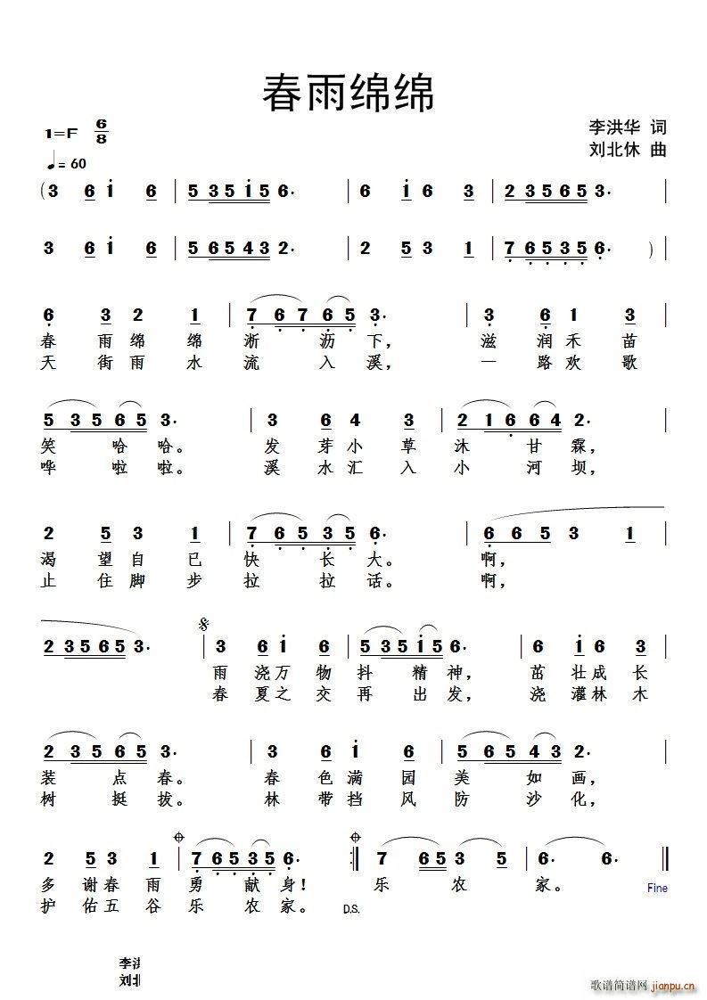 春雨绵绵(四字歌谱)1
