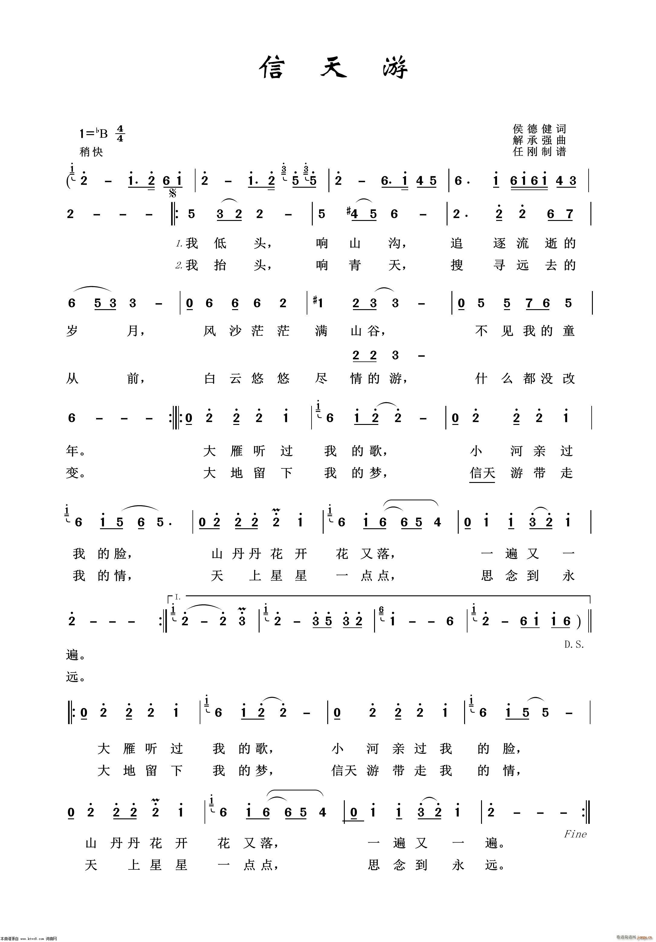 信天游 通俗歌曲100首(十字及以上)1