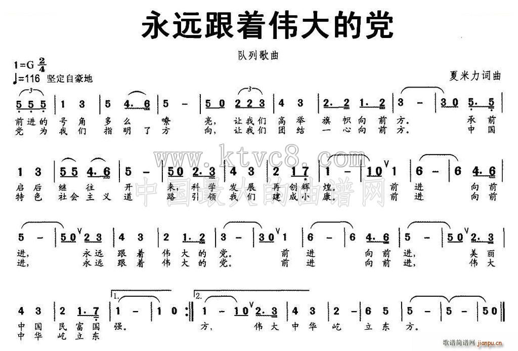 永远跟着伟大的党(八字歌谱)1