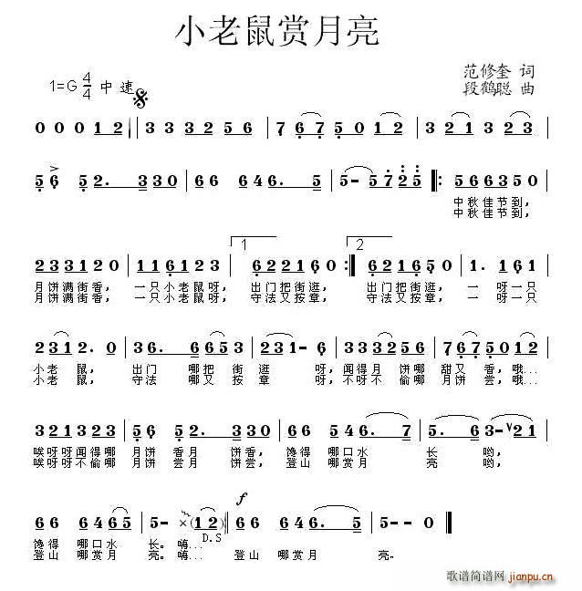 小老鼠赏月亮(六字歌谱)1