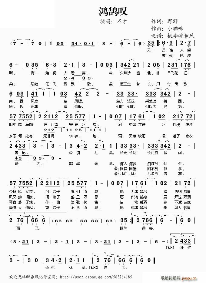 鸿鹄叹(三字歌谱)1