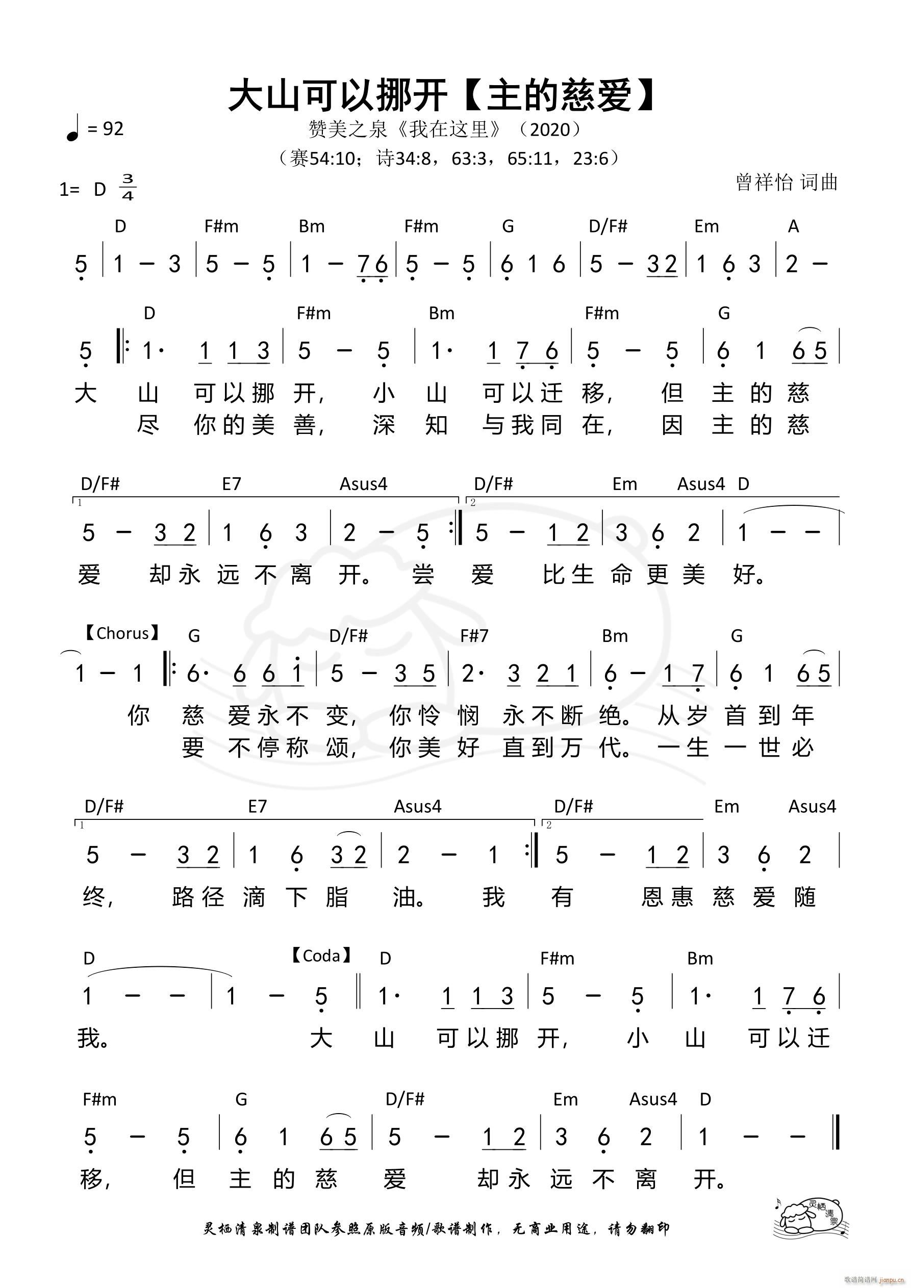 大山可以挪开 主的慈爱(十字及以上)1