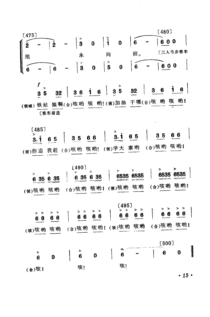 你追我赶学大寨(七字歌谱)15