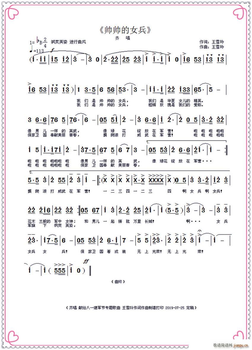 帅帅的女兵 作曲(八字歌谱)1