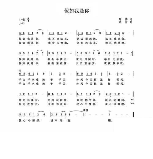 假如我是你(五字歌谱)1