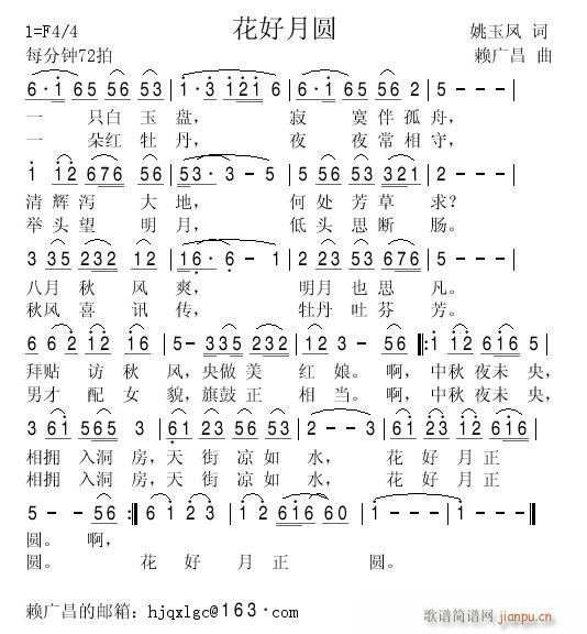 姚玉凤 词 赖广昌曲 与清唱(十字及以上)1