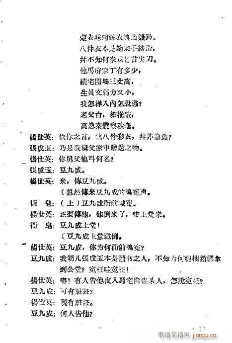 跑汴京(豫剧曲谱)17