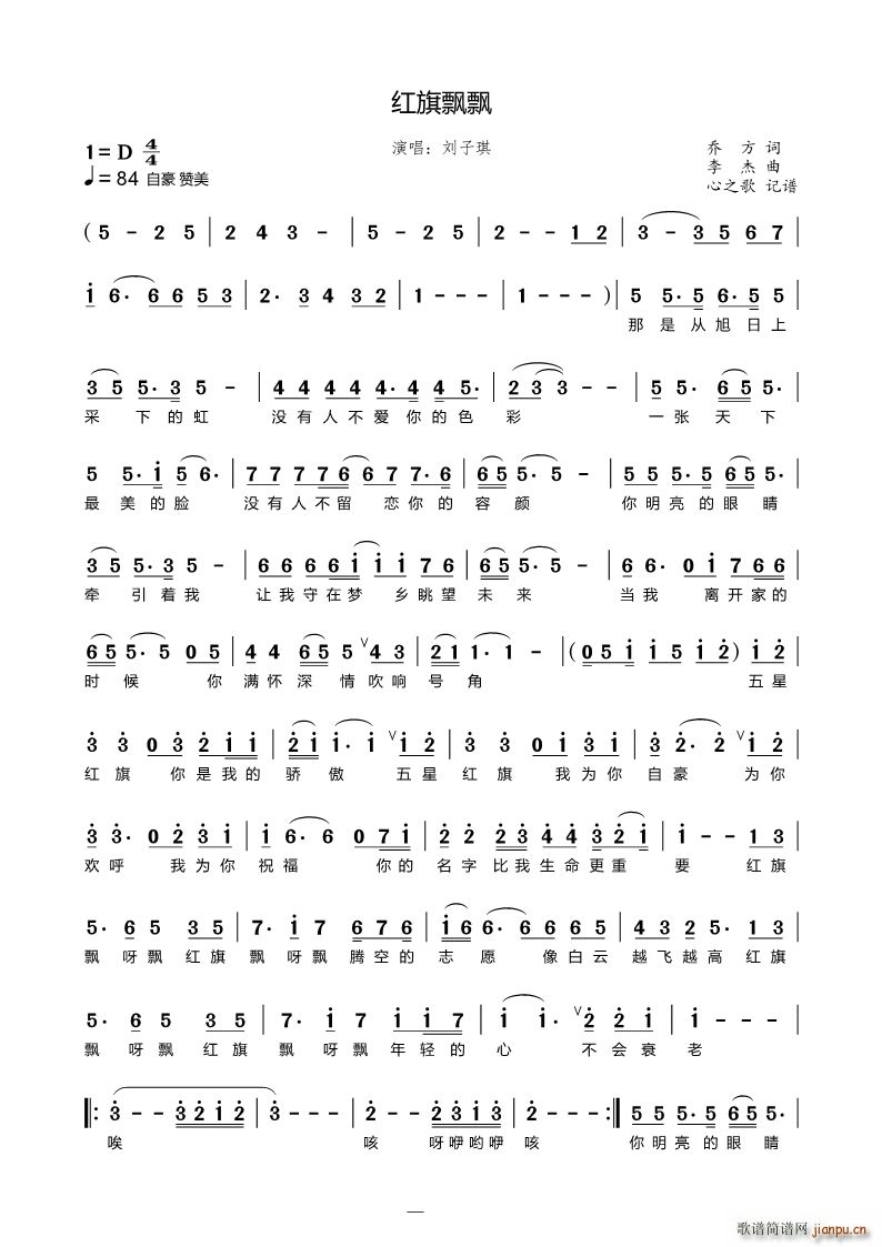 红旗飘飘 刘子琪(八字歌谱)1