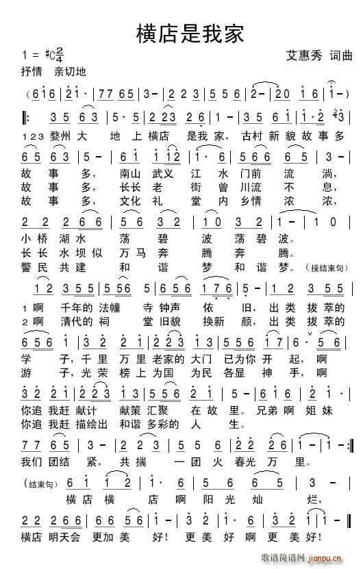 横店是我家(五字歌谱)1