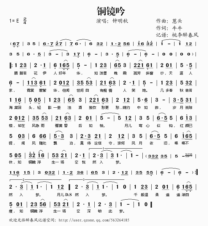 铜镜吟(三字歌谱)1