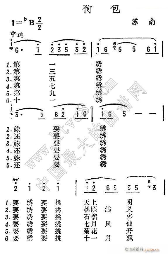 绣荷包 苏南 民歌(九字歌谱)1