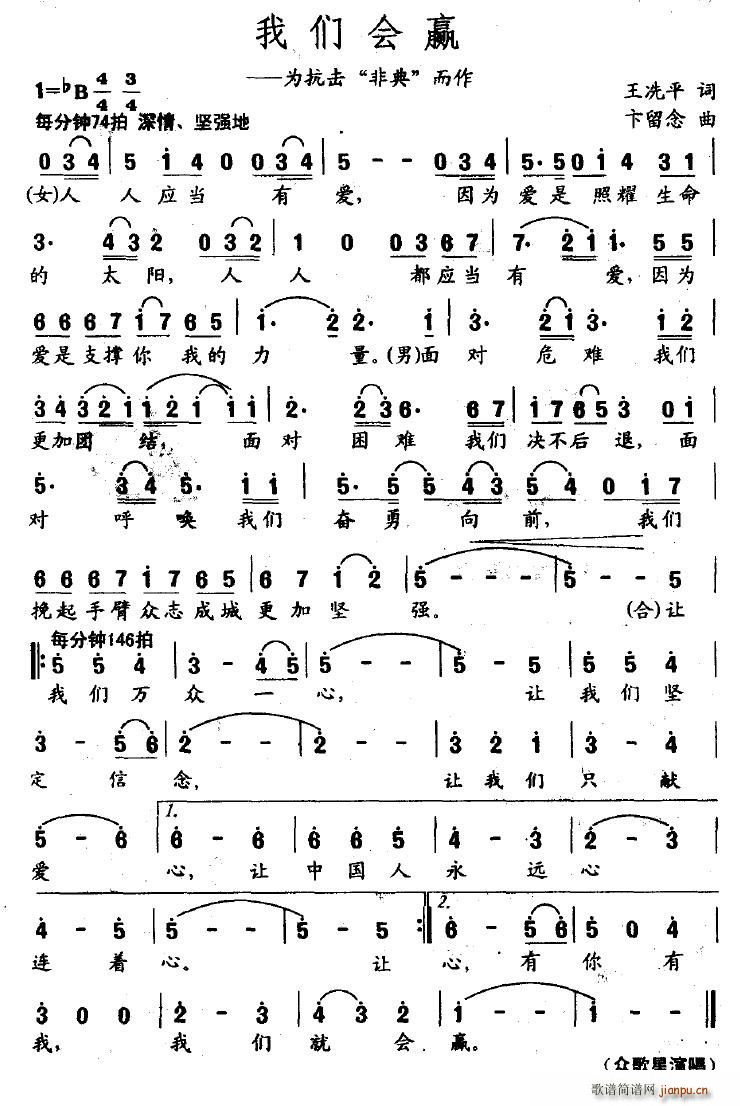 我们会赢(四字歌谱)1