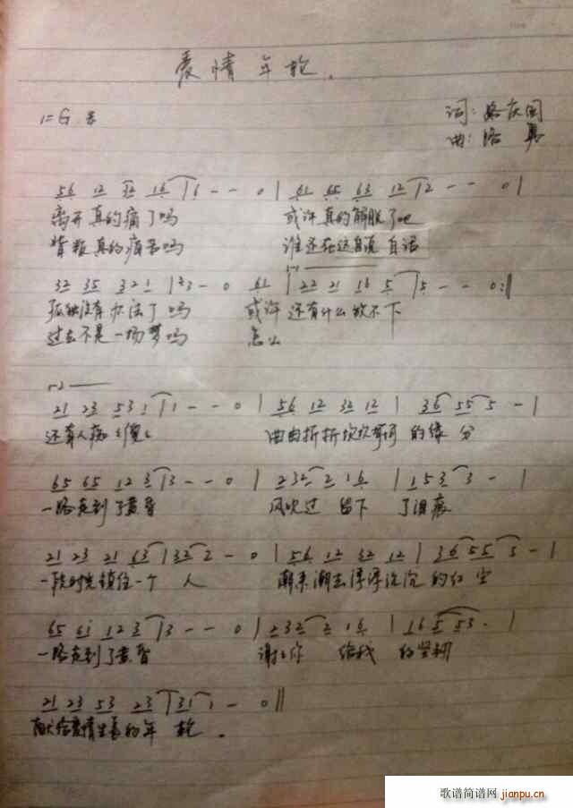 爱情年轮(四字歌谱)1