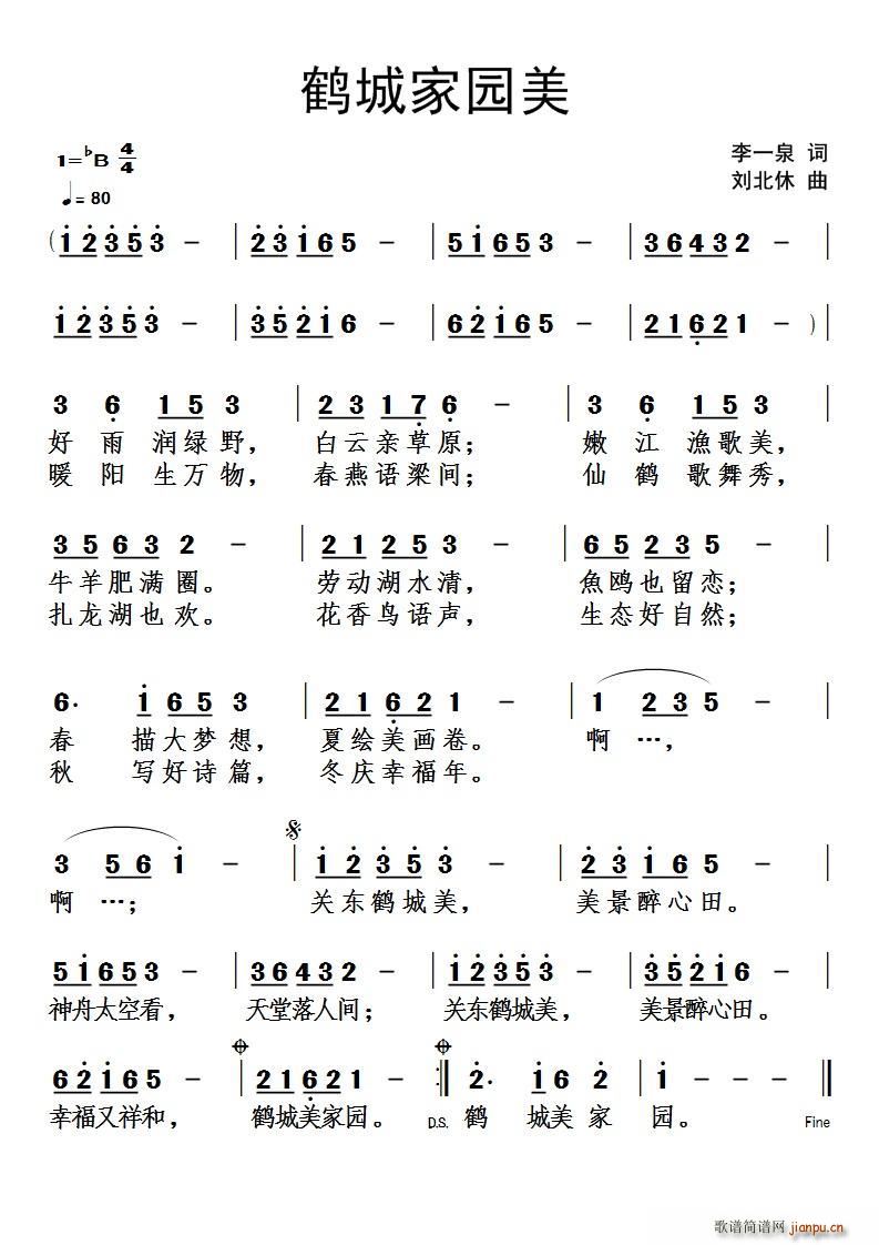 鹤城家园美(五字歌谱)1