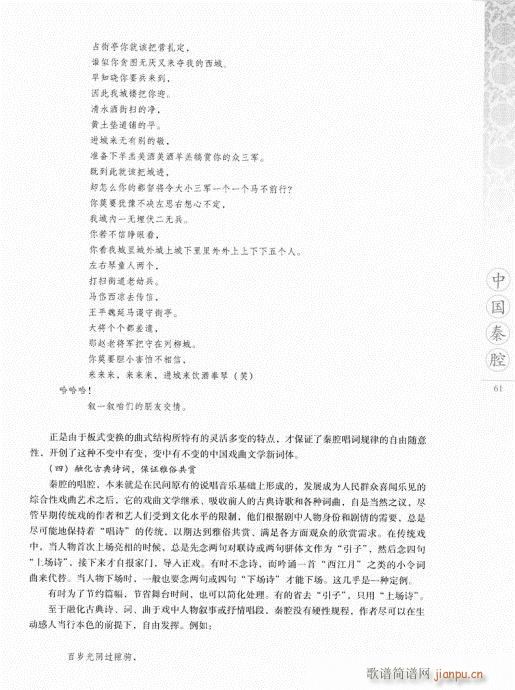 中国秦腔61-80(九字歌谱)1