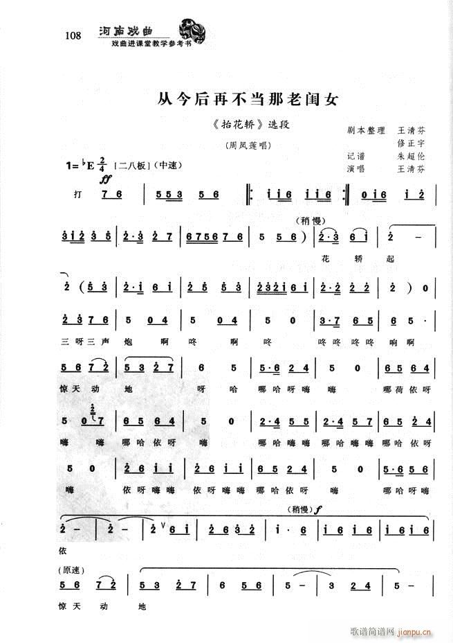河南戏曲 戏曲进课堂教学参考书61 120(十字及以上)48