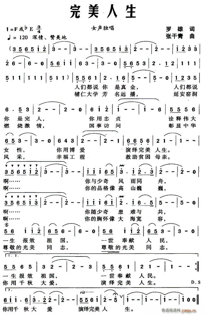 完美人生(四字歌谱)1