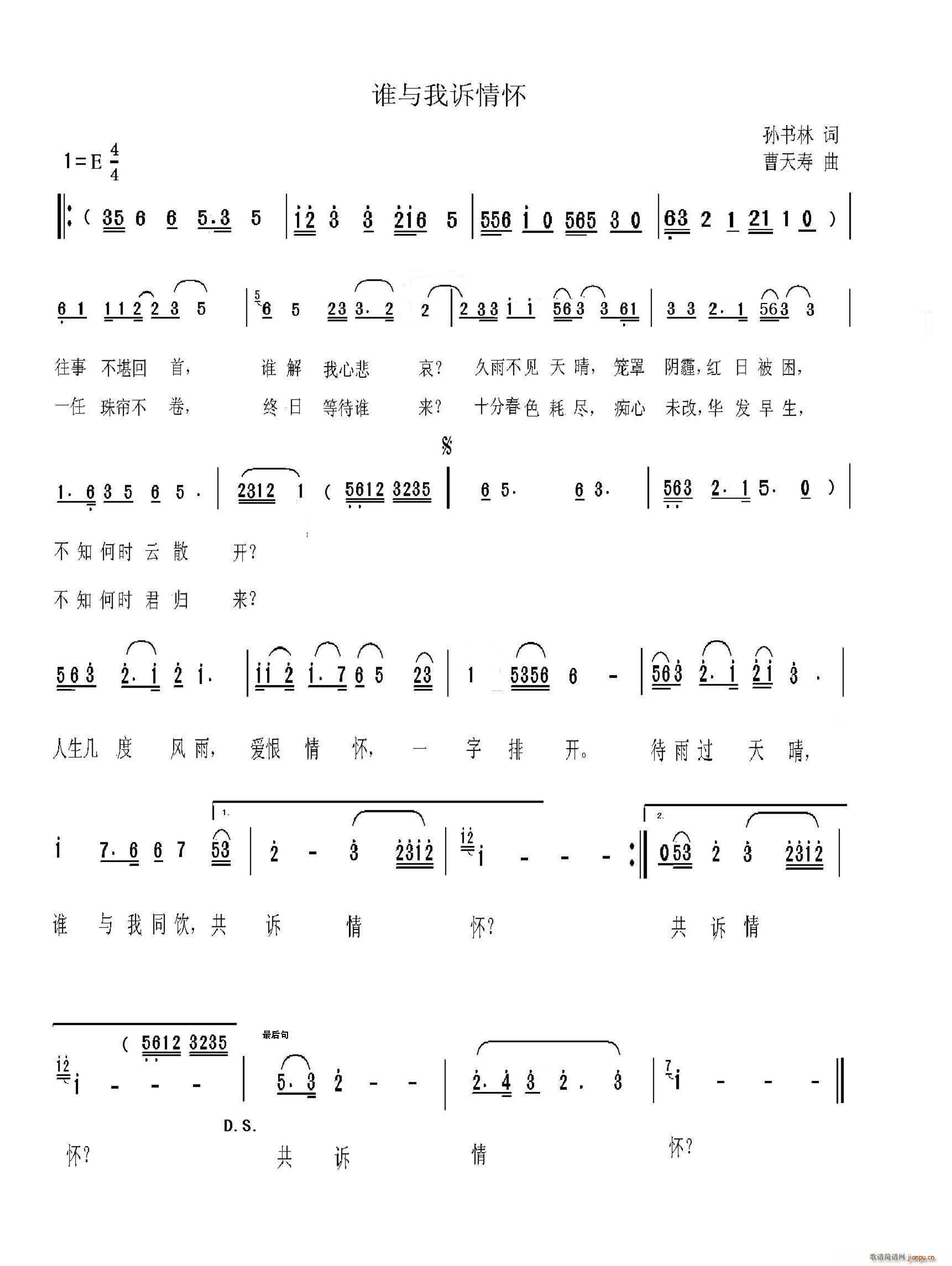 谁与我诉情怀(六字歌谱)1