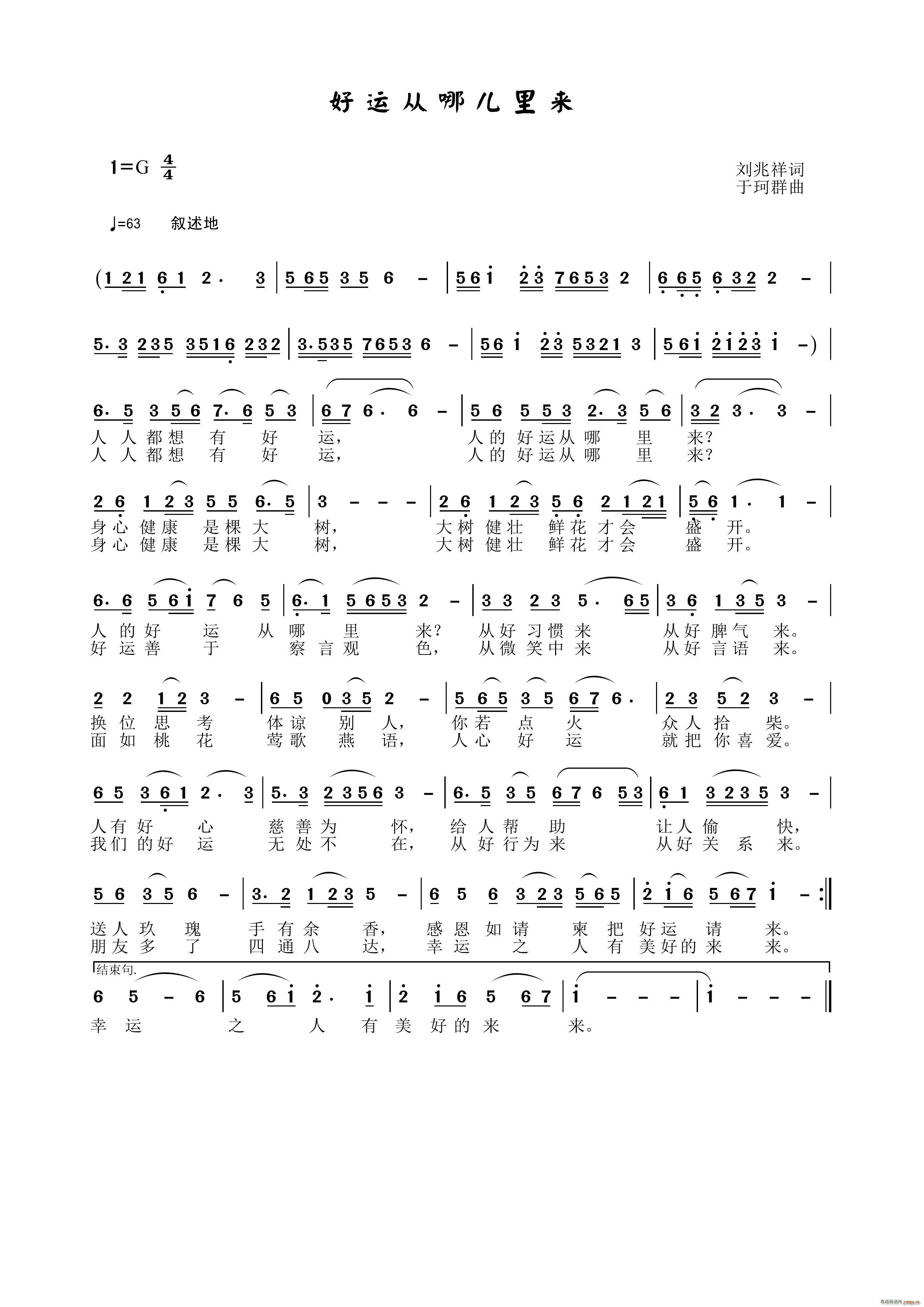好运从哪儿里来(七字歌谱)1